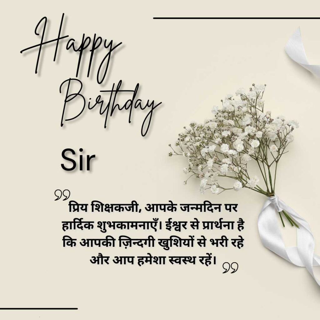 Teacher Birthday Wishes in Hindi