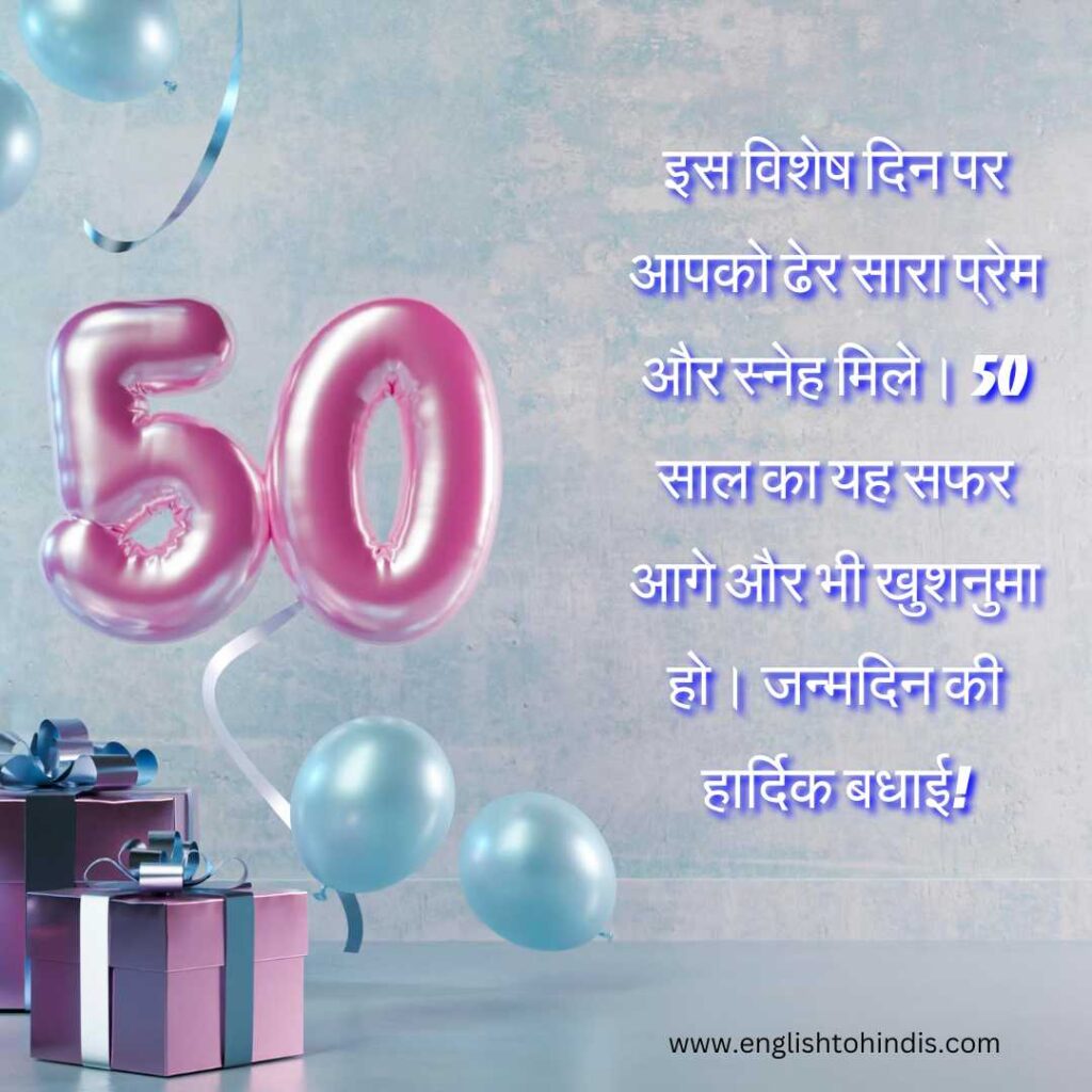 50th Birthday Messages in Hindi