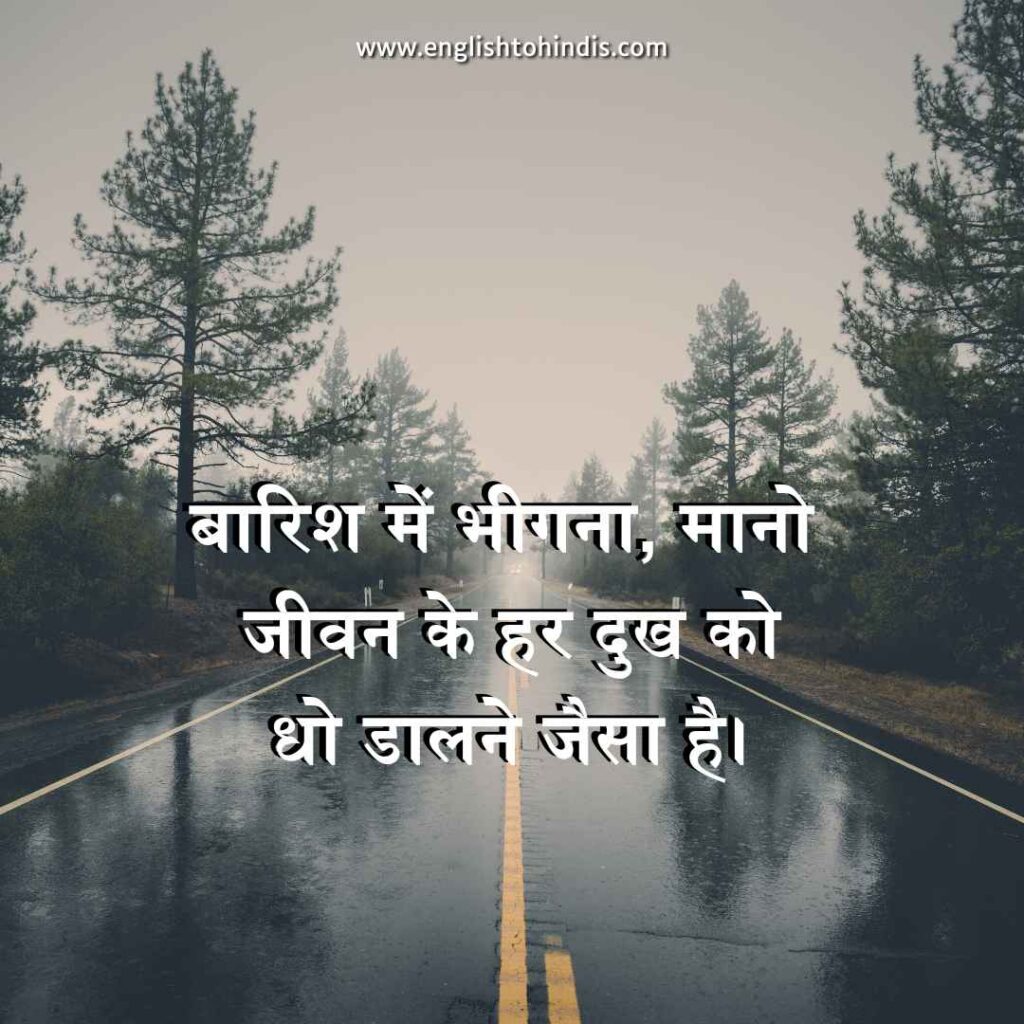 Barish Quotes in Hindi