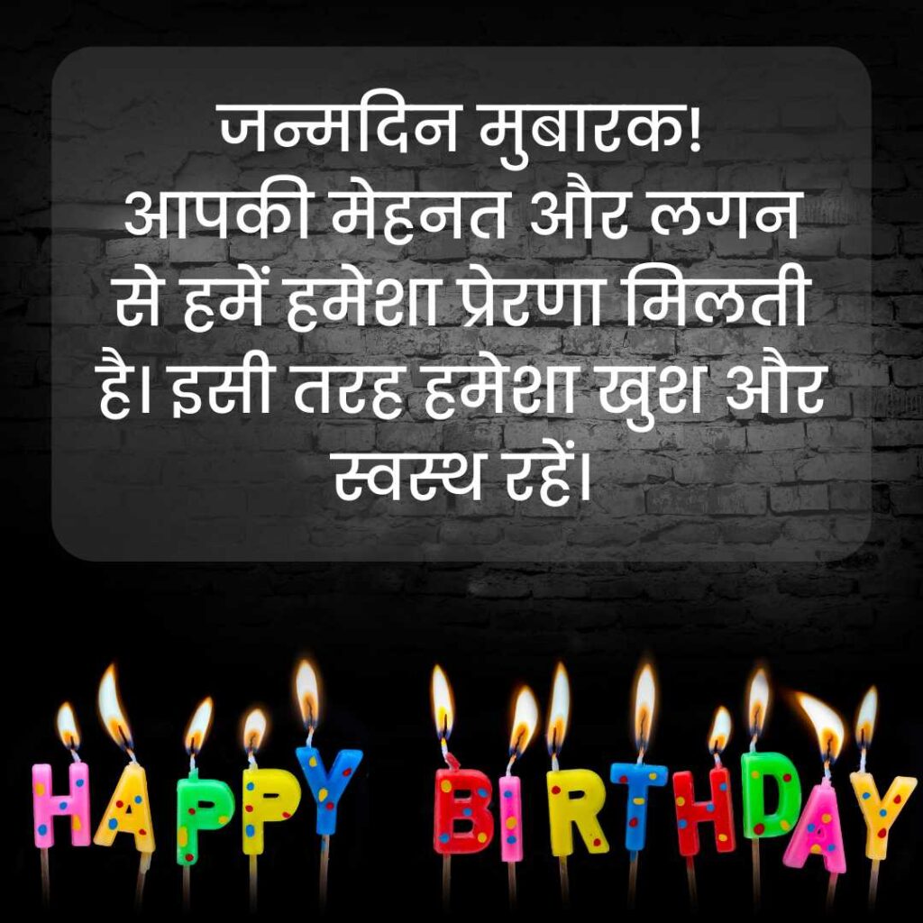Birthday Wishes for Senior Coworkers in Hindi