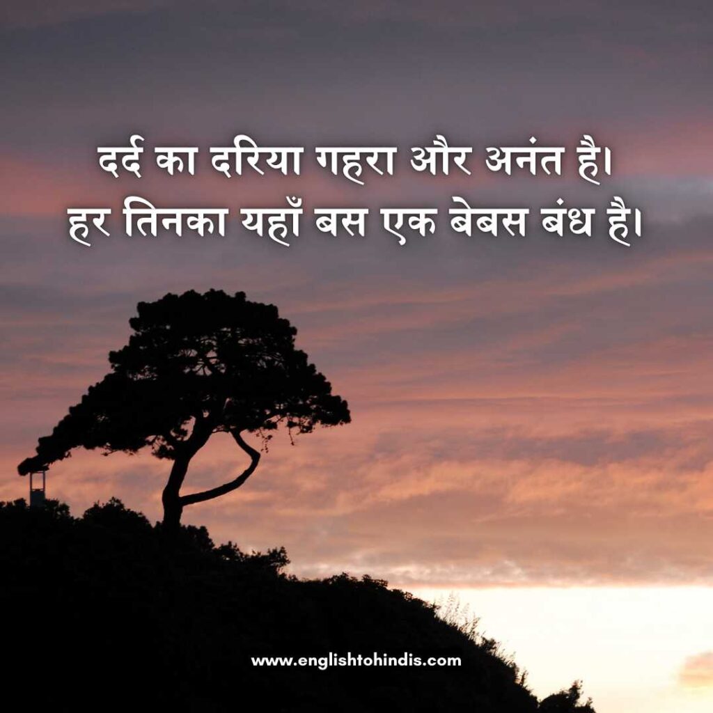 Emotional 2 Line Sad Shayari Hindi