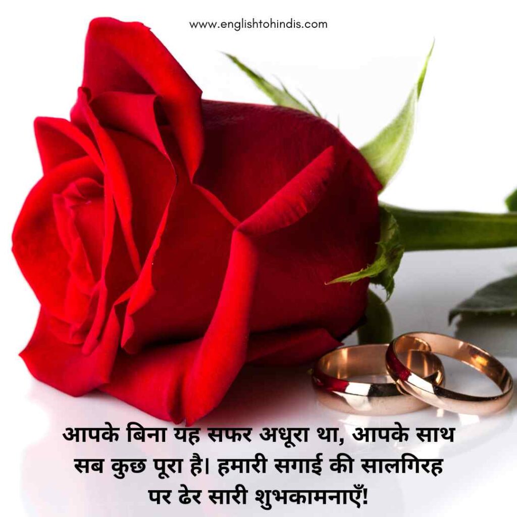 Engagement Anniversary Quotes in Hindi