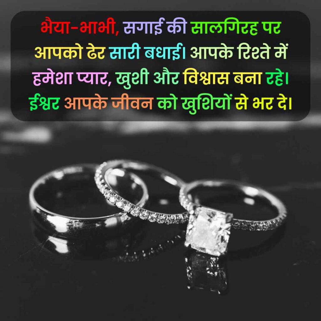 Engagement Anniversary Wishes for Bhaiya Bhabhi