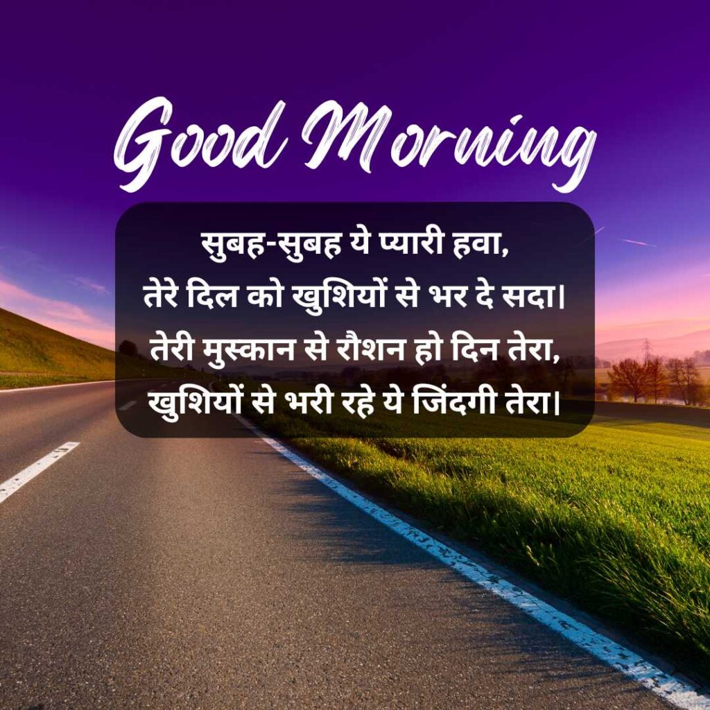 Good Morning in Hindi Shayari