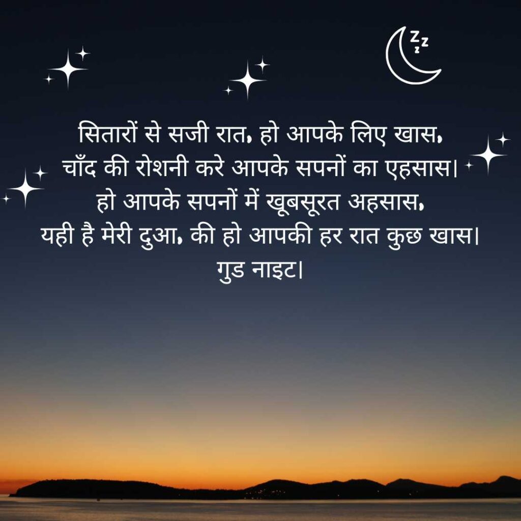 Good Night Hindi Shayari