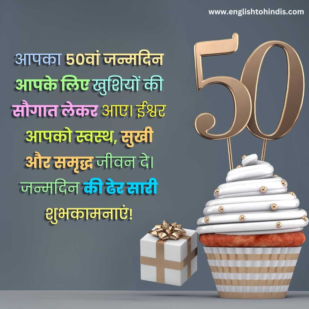 Happy 50th Birthday in Hindi