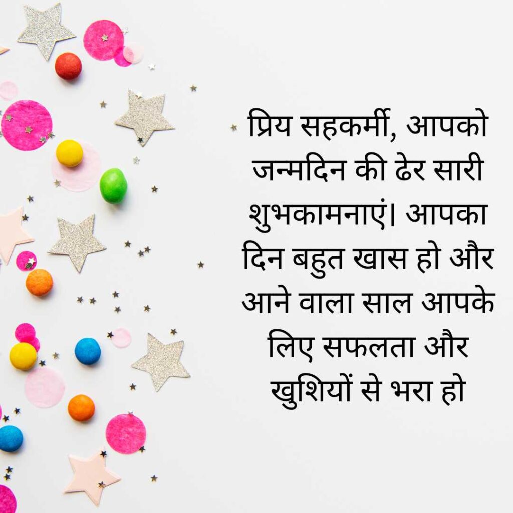 Happy Birthday Messages for Colleague in Hindi