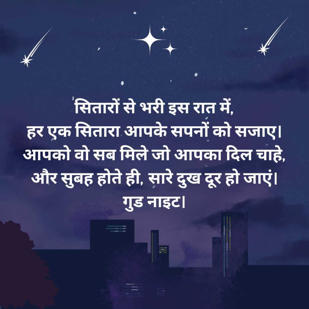 Hindi Good Night Shayari