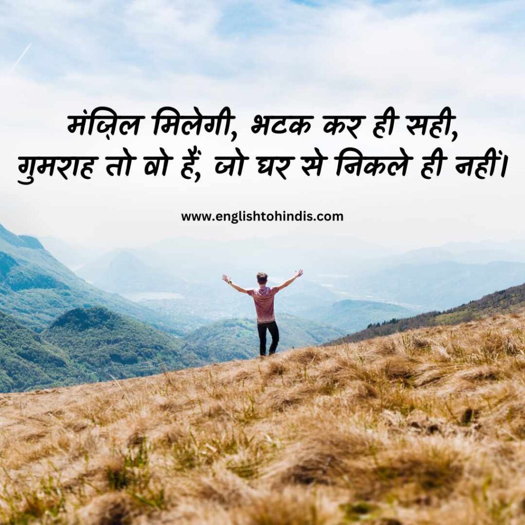 Hindi Safar Shayari