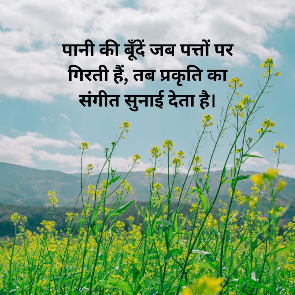 Nature love Quotes in Hindi