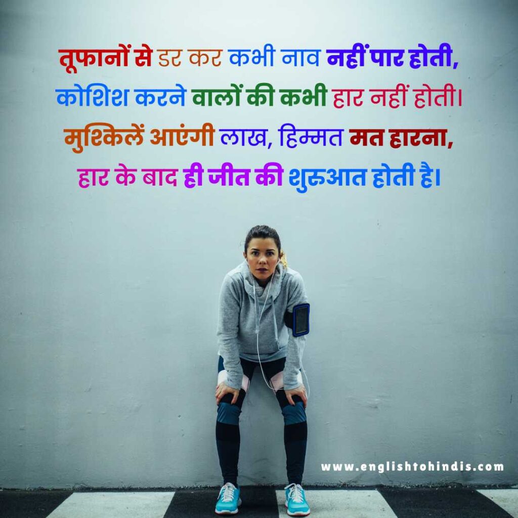 Never Quit Shayari