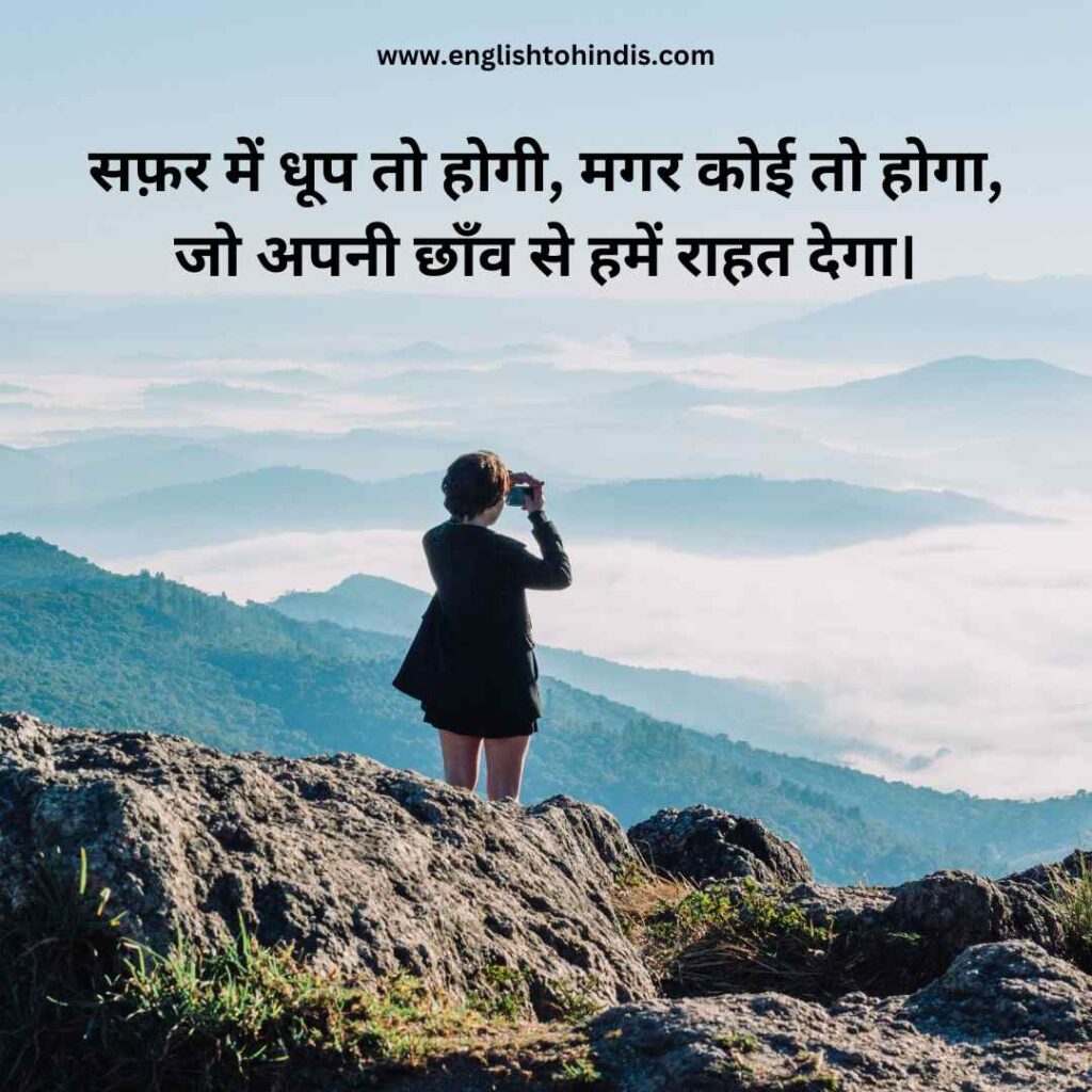 New Safar Shayari in Hindi