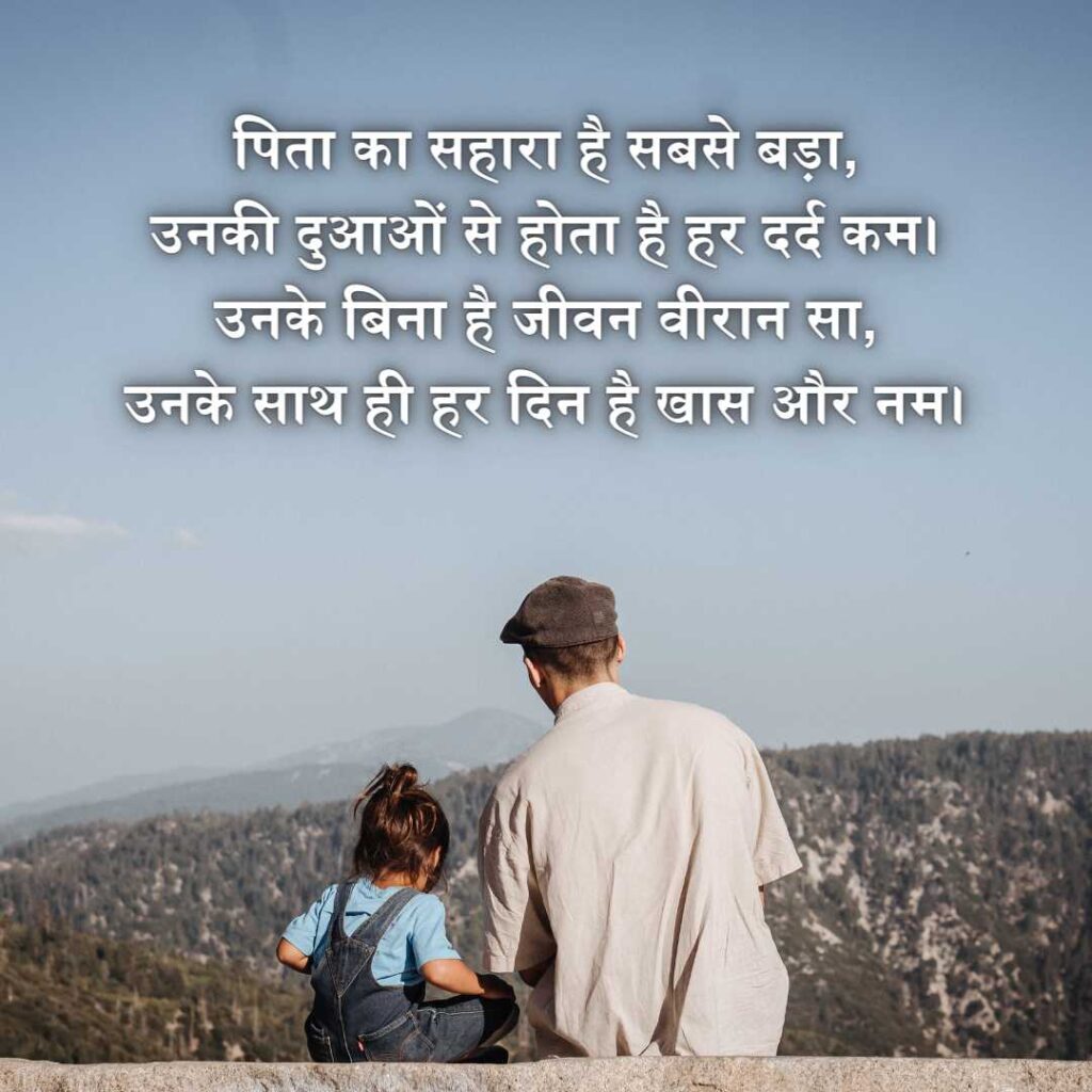 Papa Quotes in Hindi