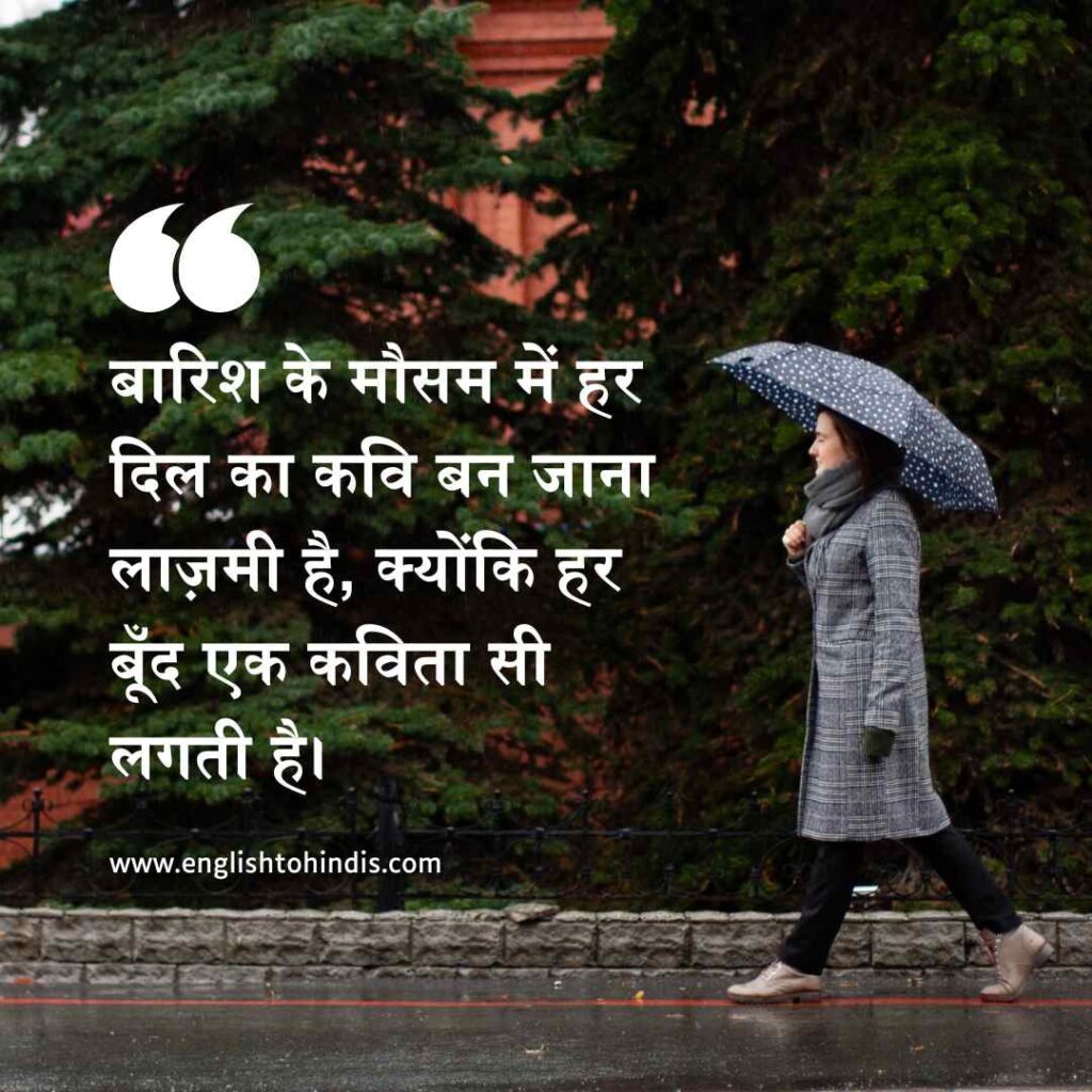Quotes on Barish in Hindi