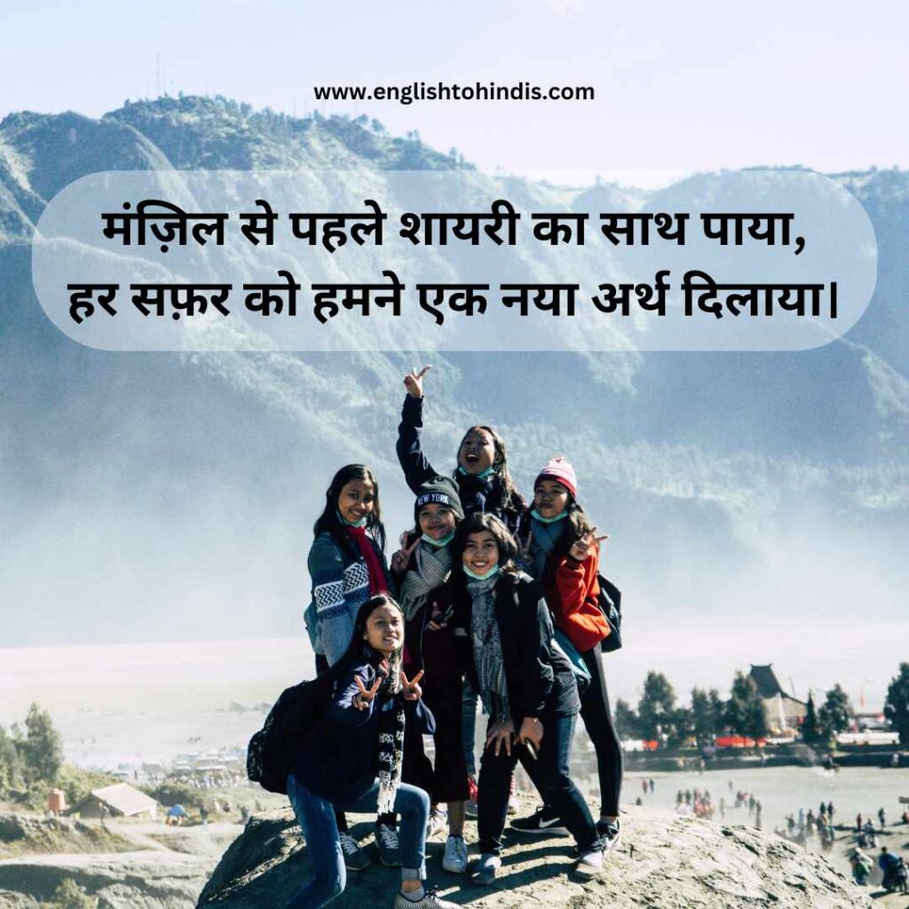 Safar Quotes in Hindi