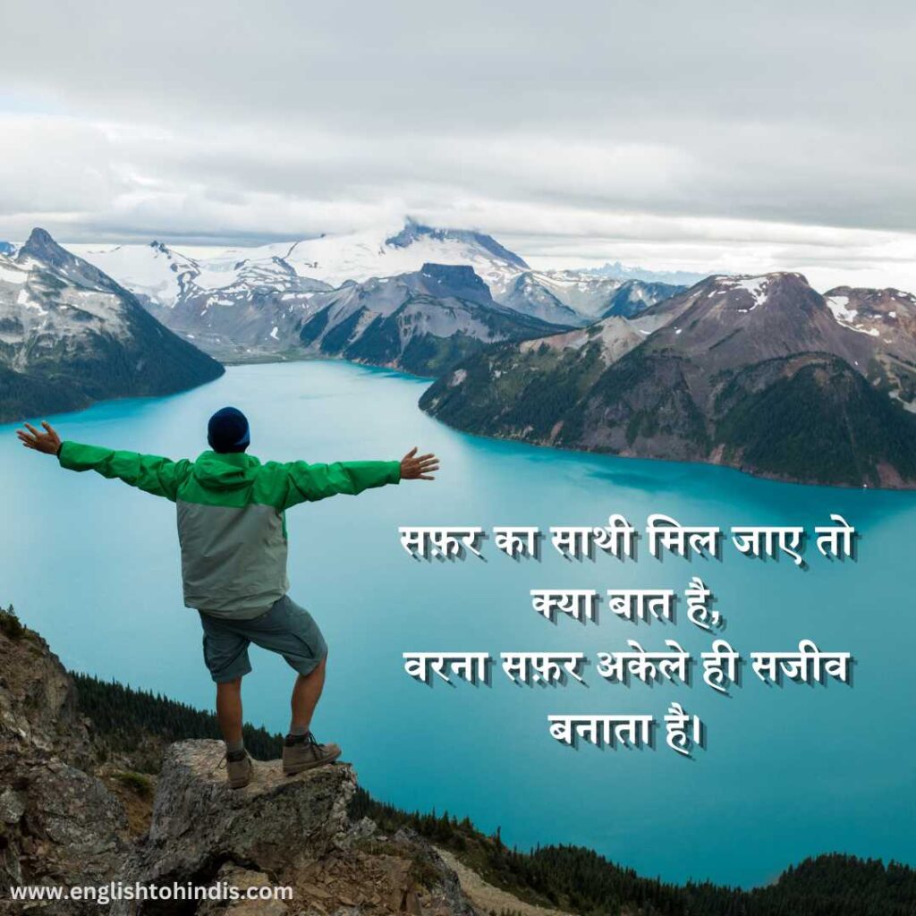 Shayari Safar