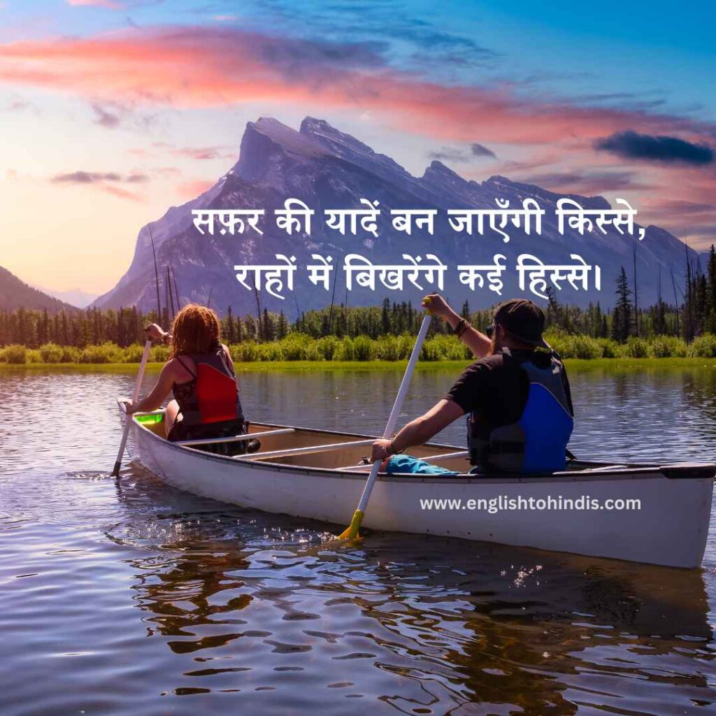 Shayari on Safar