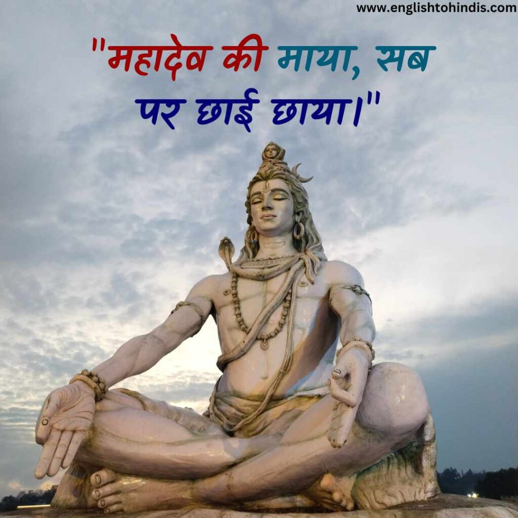 Shiva Quotes in Hindi
