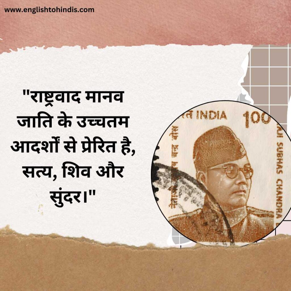 Subhash Chandra Bose Slogan in Hindi