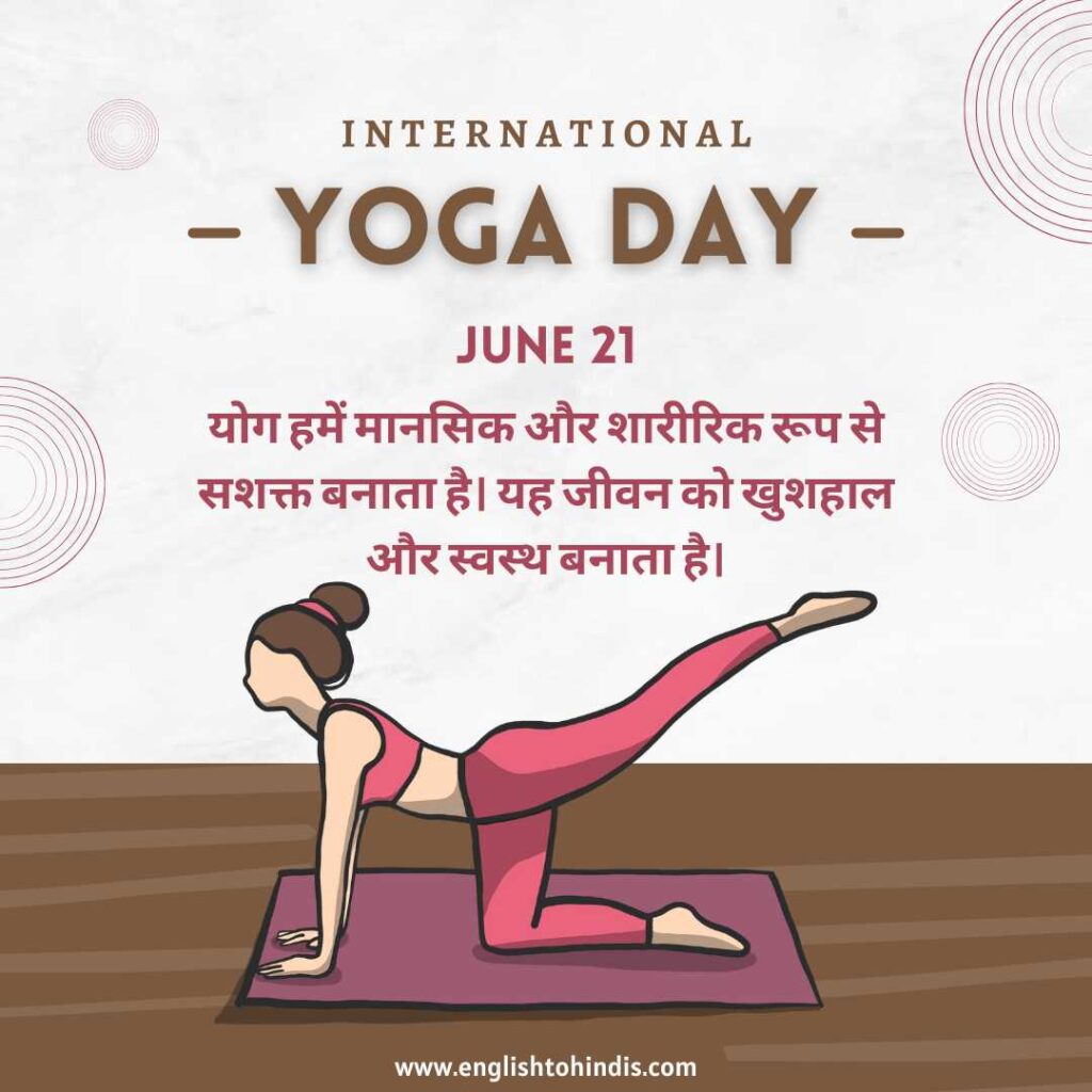 Yoga Day Quotes in Hindi