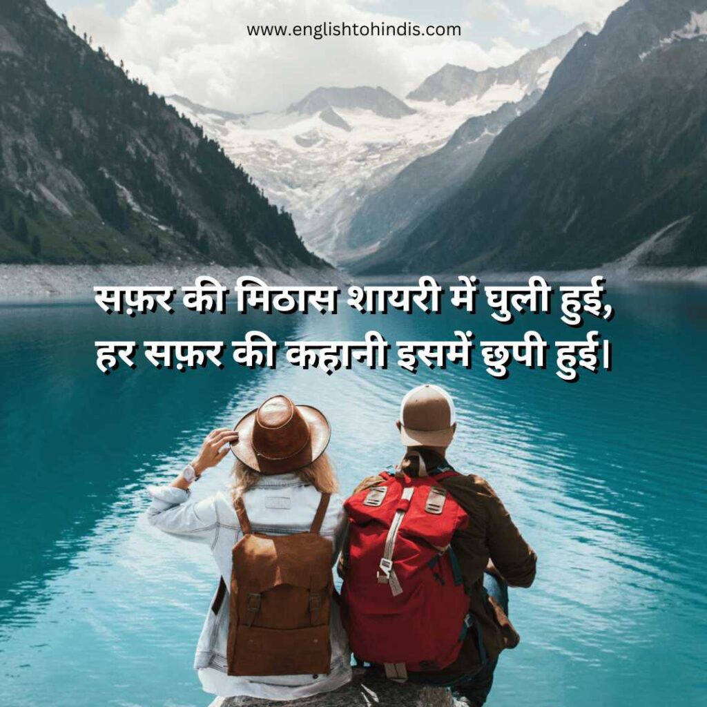 सफर ए-जिंदगी