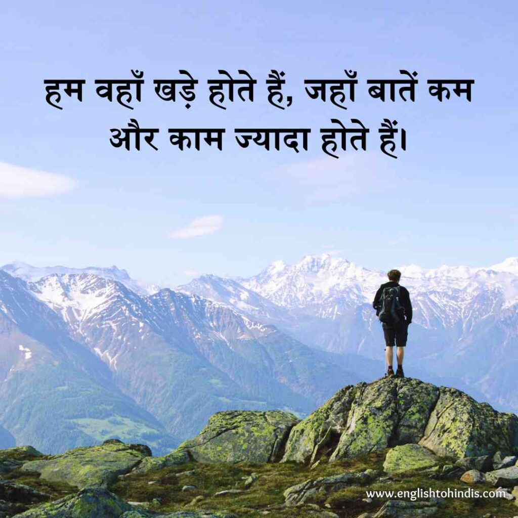 1 लाइन स्टेटस इन हिंदी Motivational