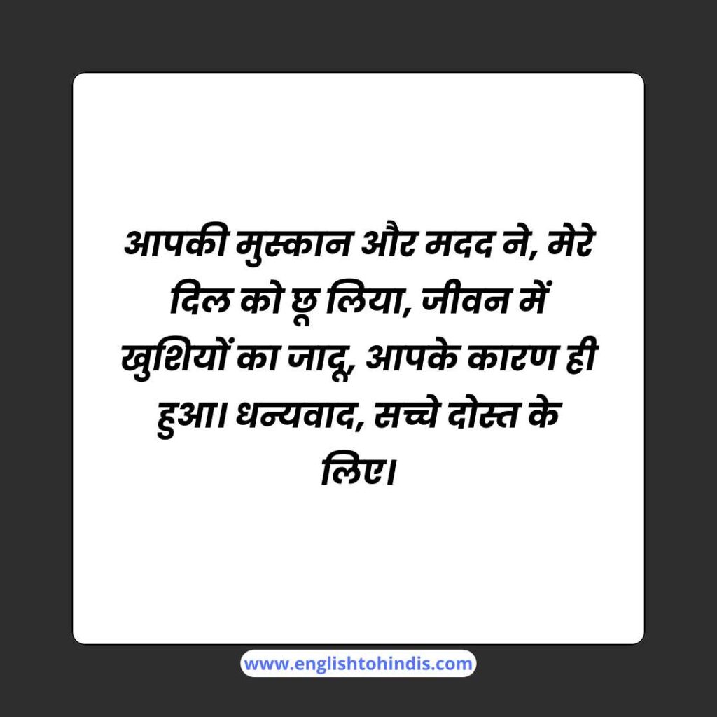 2 Line Thank You Shayari in Hindi