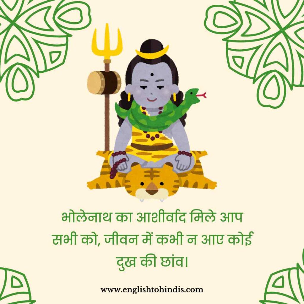 2024 MahaShivratri Quotes