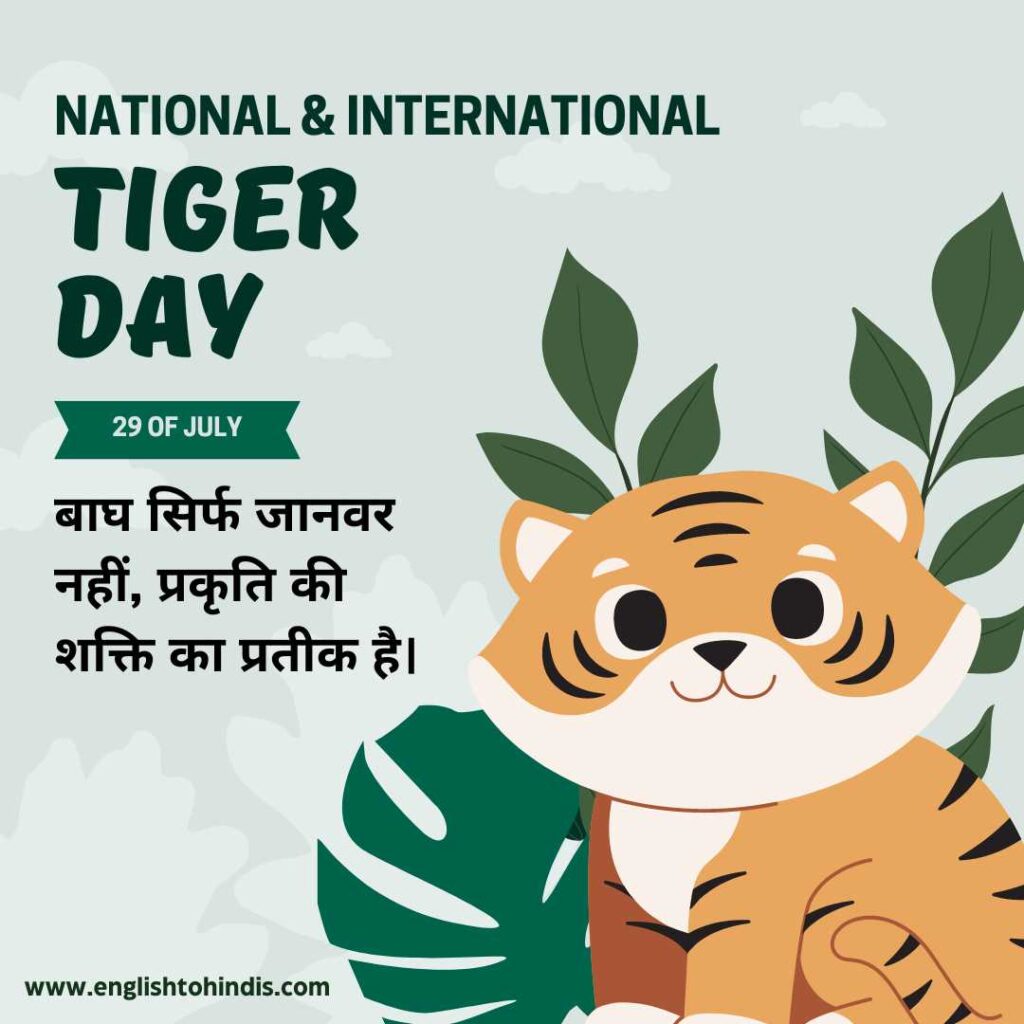 2024 National Tiger Day in India