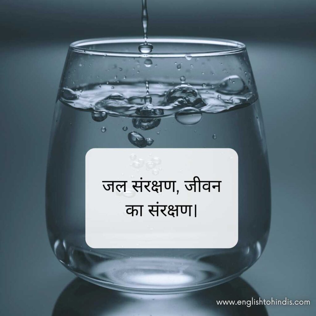 5 Slogans on Save Water in Hindi