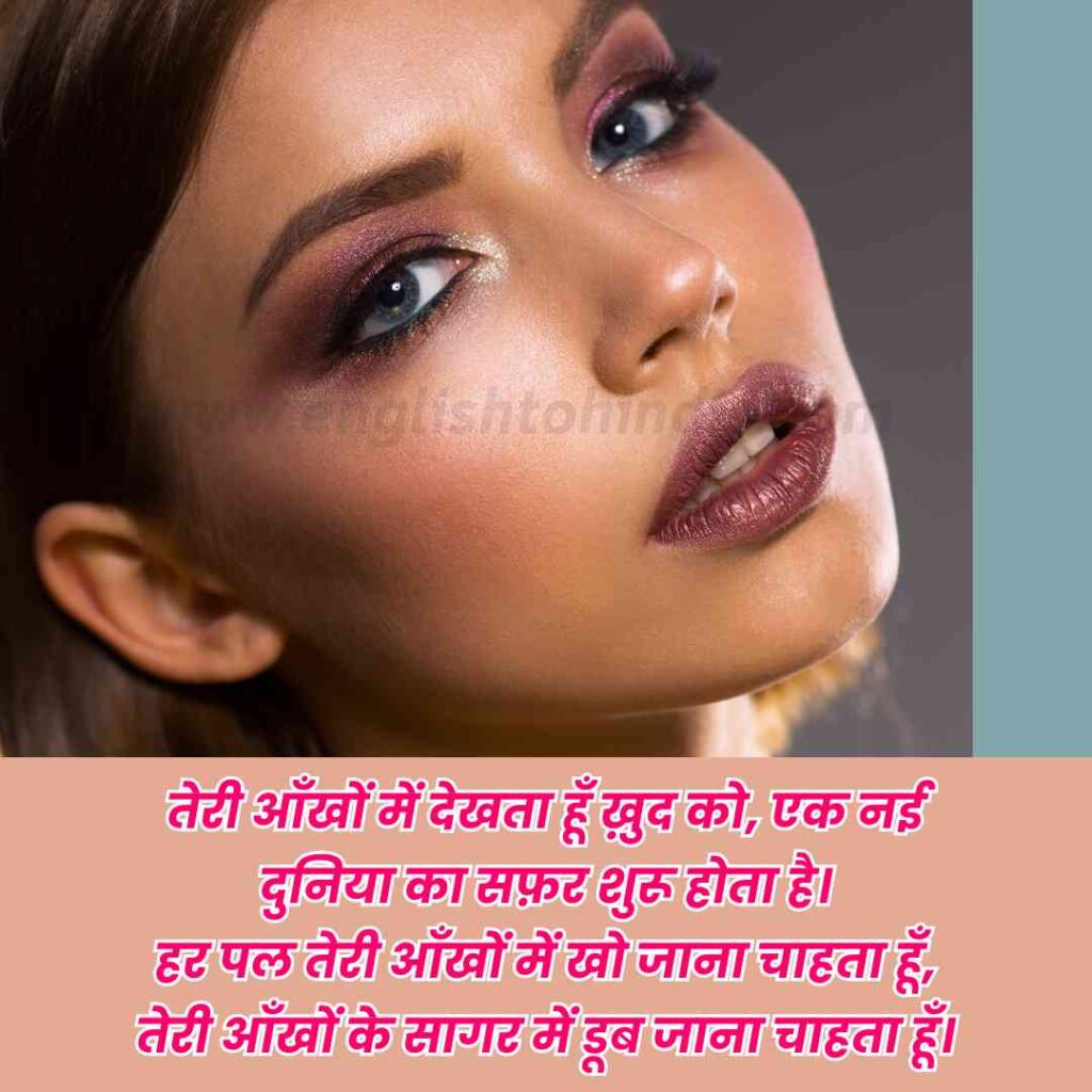 Aankhen Shayari