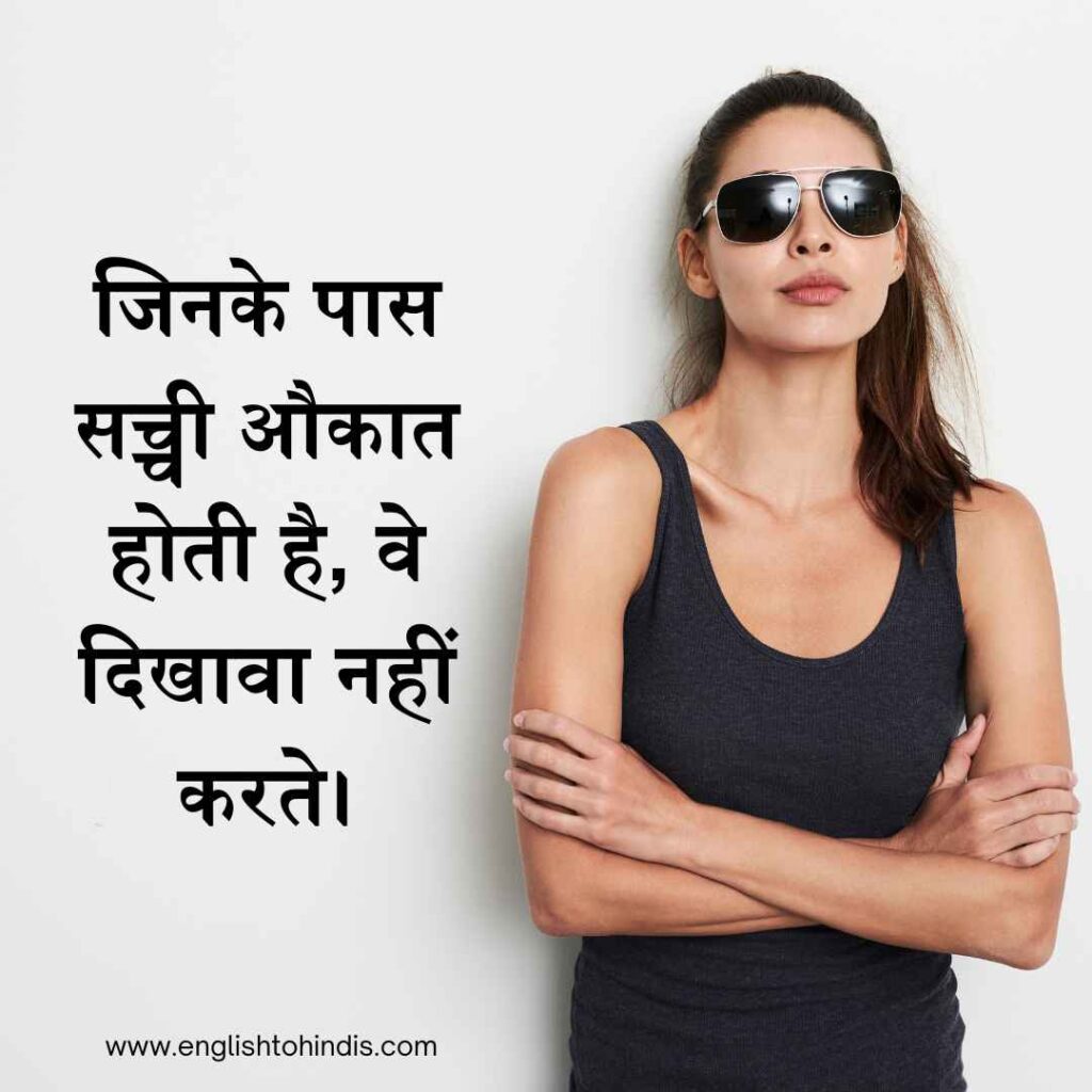 Aukat Quotes in Hindi