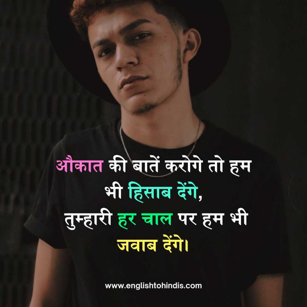 Aukat Shayari in Hindi for Boy