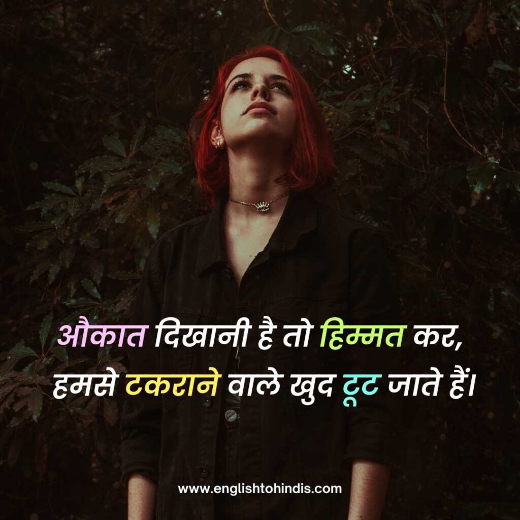 Aukat Shayari in Hindi for Girl