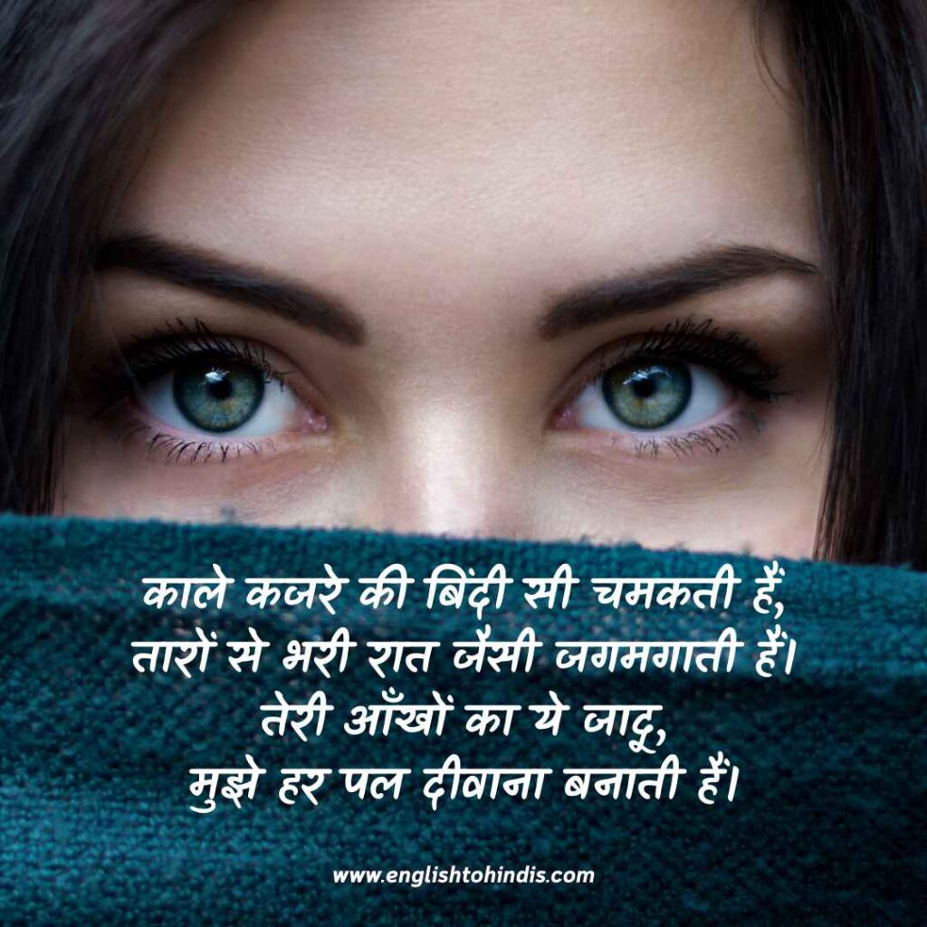 Beautiful Eyes Shayari