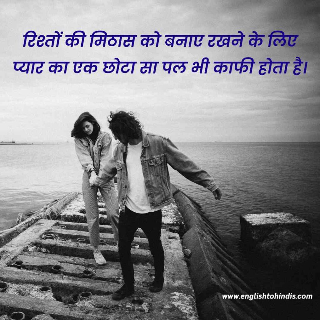 Best Quotes on Relationship in Hindi