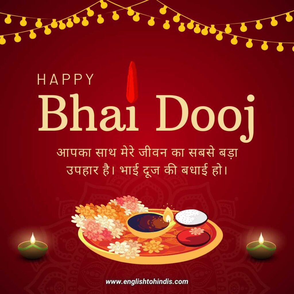 Bhai Dooj Images in Hindi