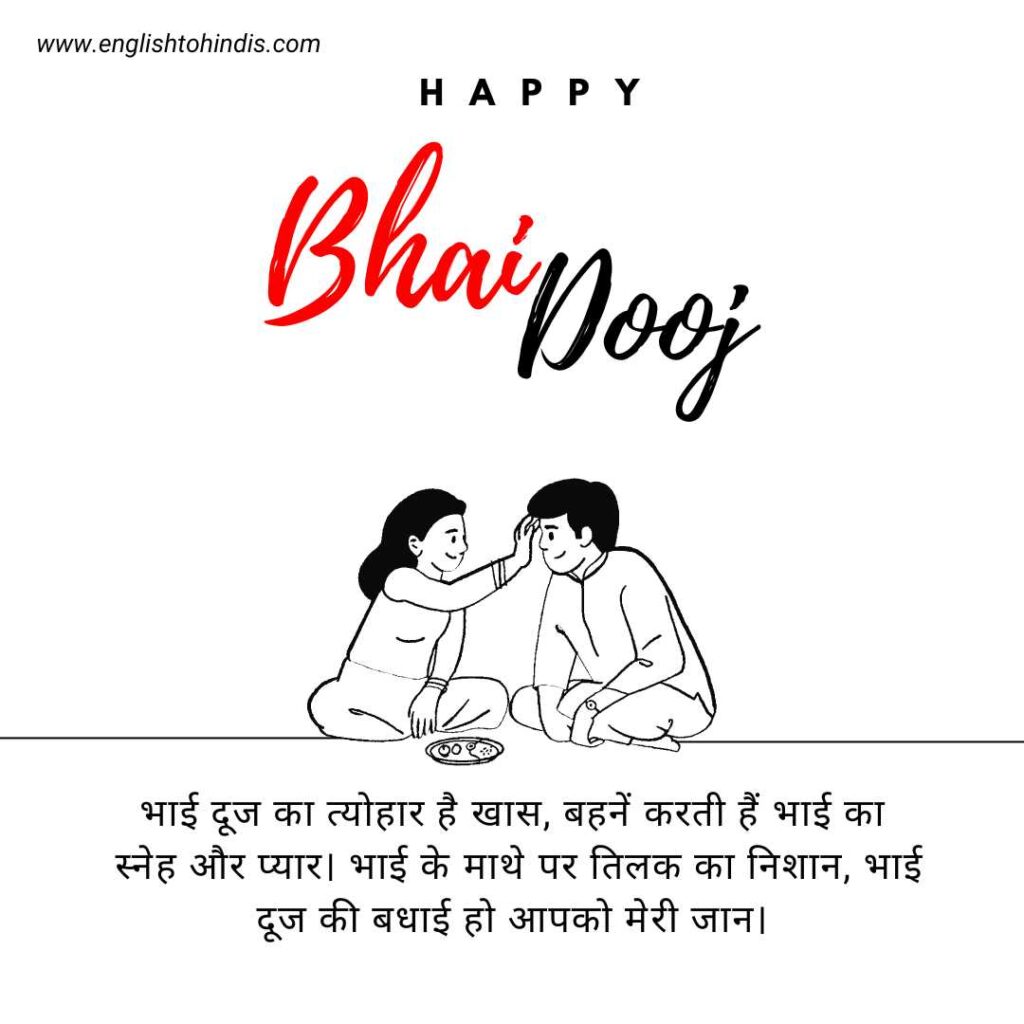 Bhai Dooj Quotes in Hindi