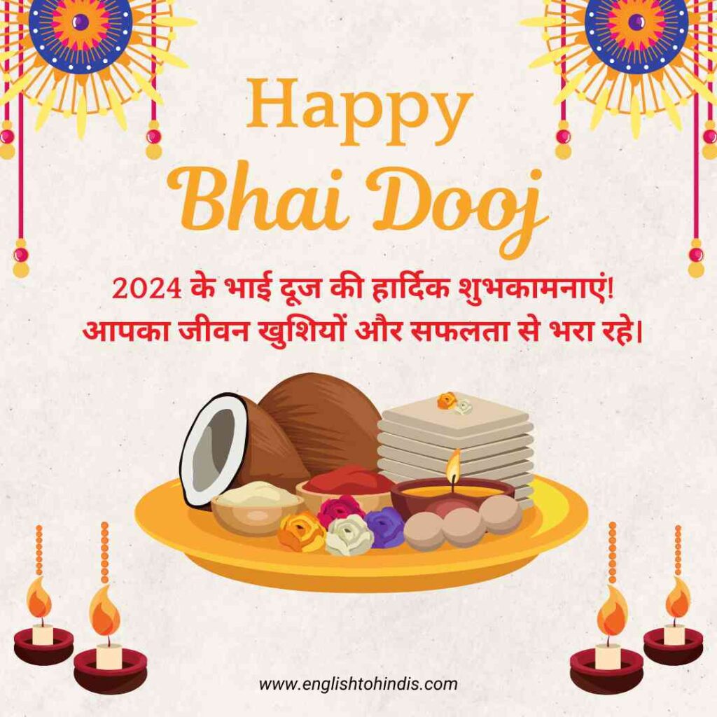 Bhai Dooj Wishes Hindi Images