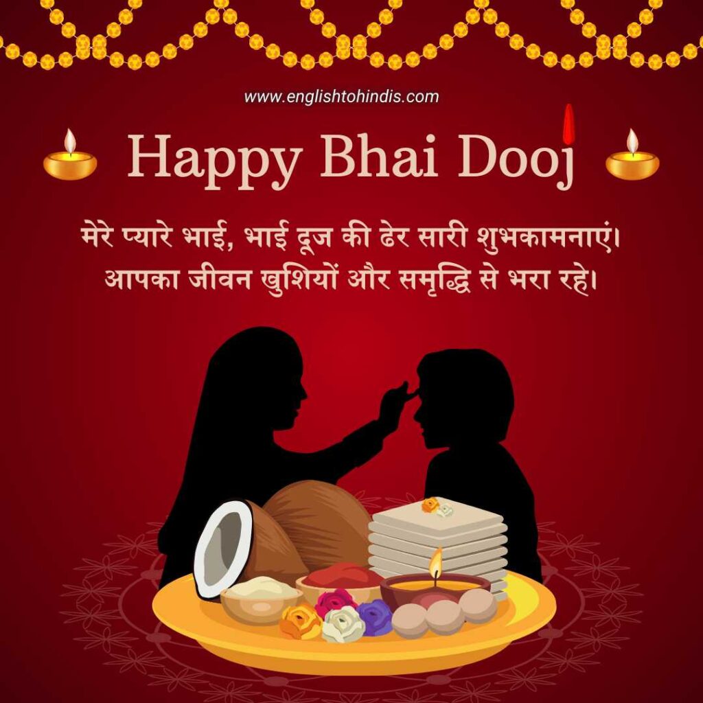 Bhai Dooj Wishes Images