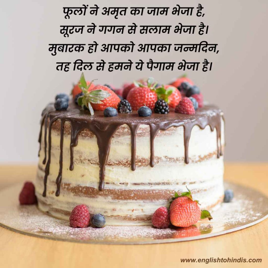 Birthday Shayari