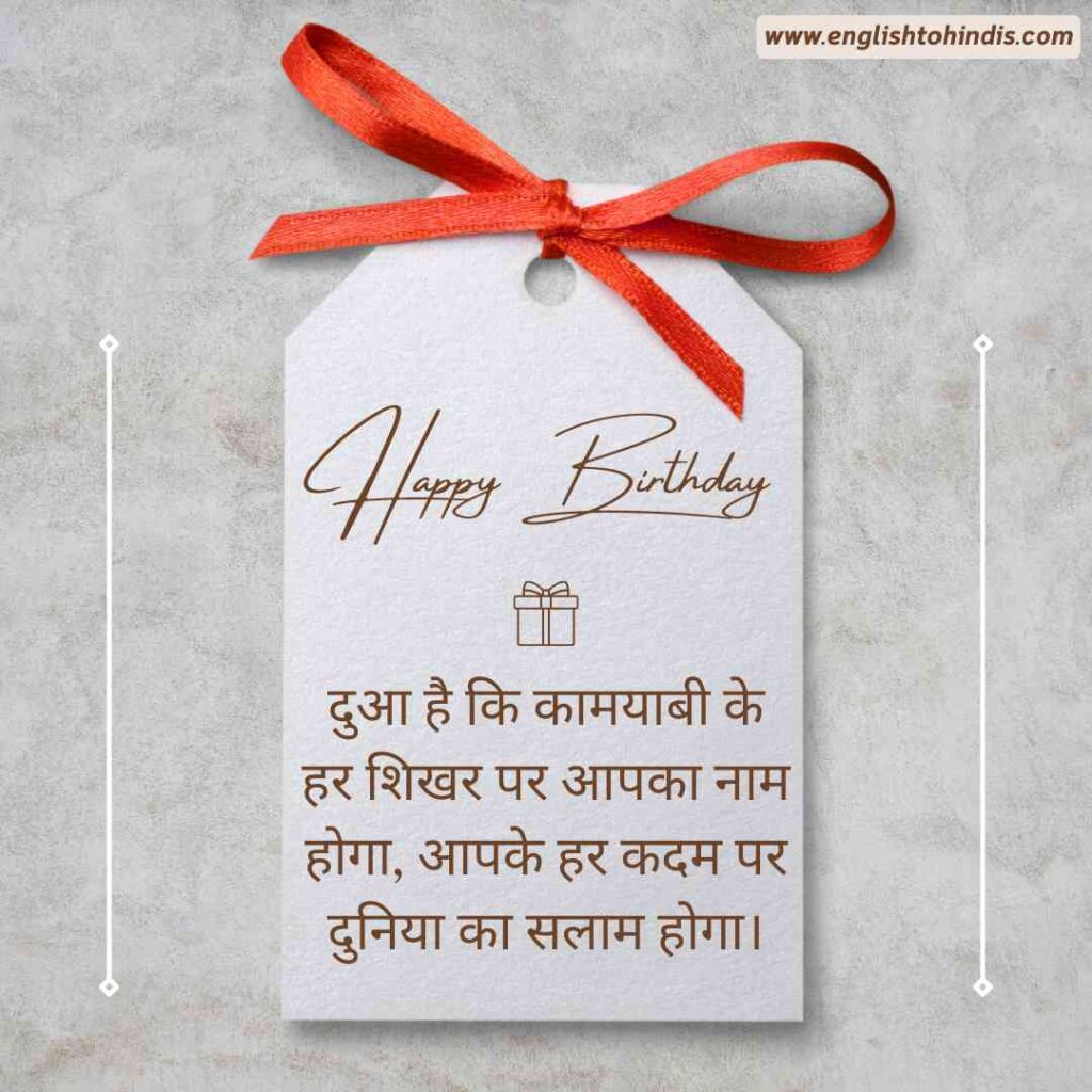 Birthday Wishes in Hindi