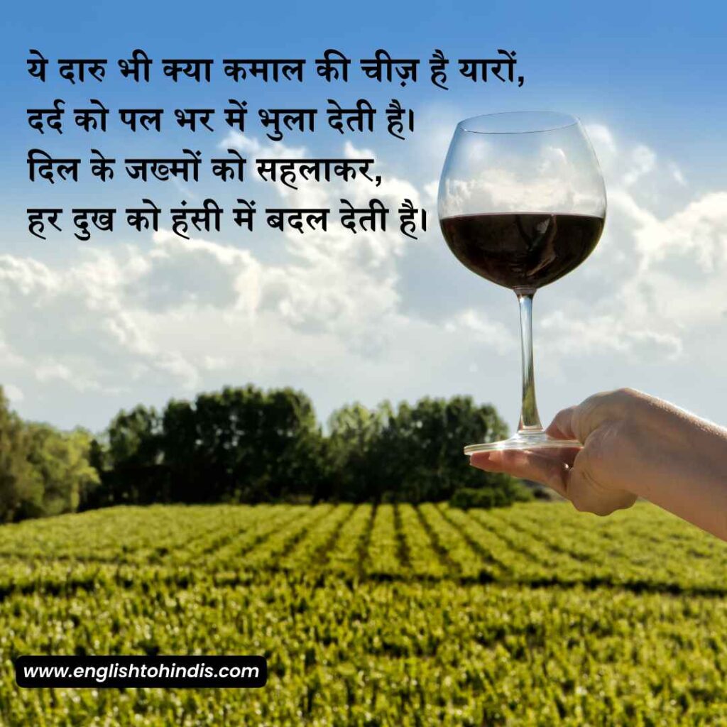 Daru Shayari Hindi