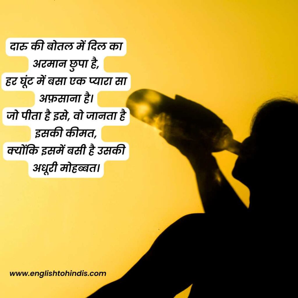 Drinking Shayari in Hindi