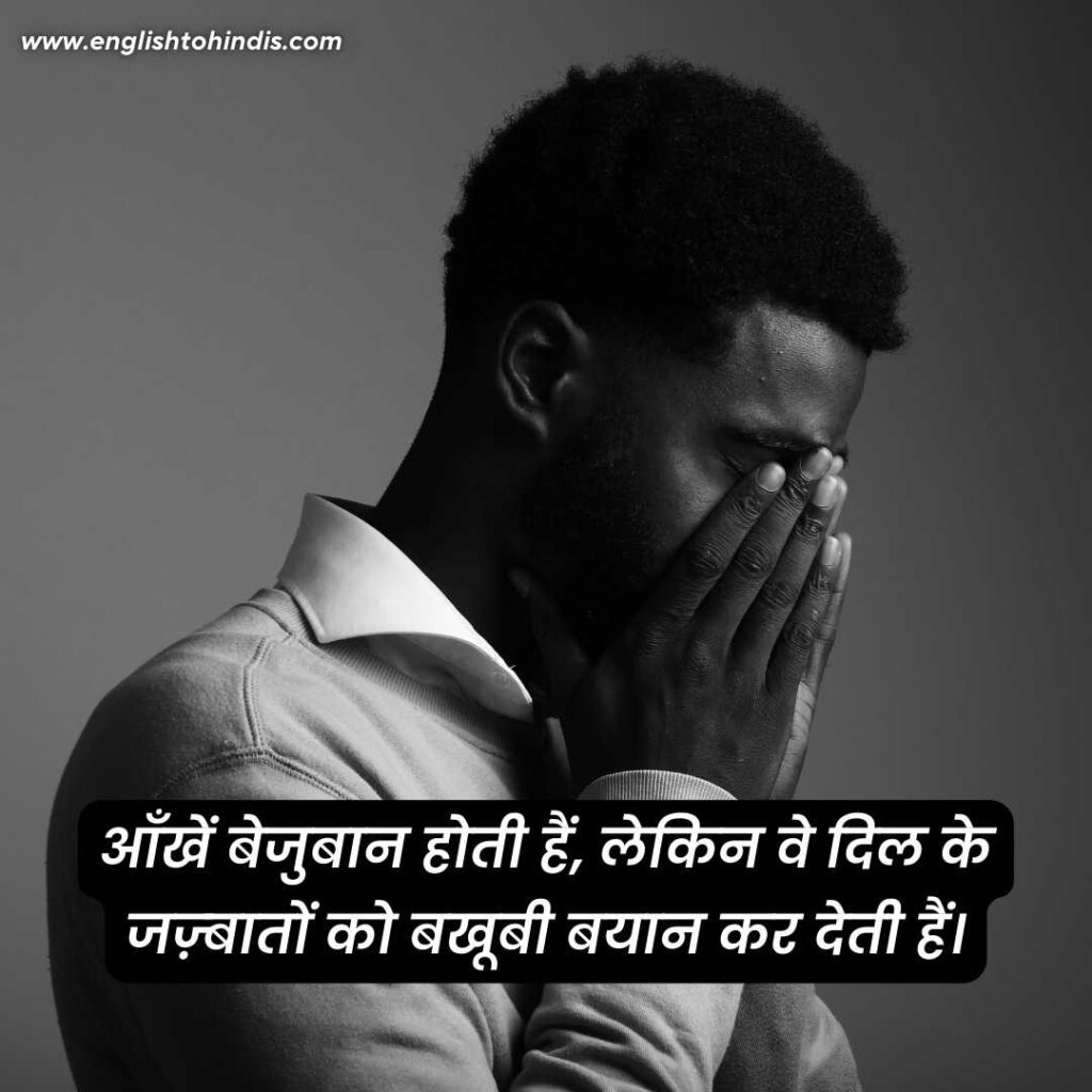 Emotional Thought In Hindi