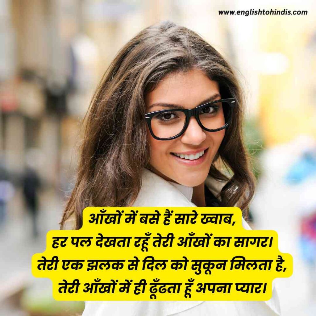 Eyes Shayari