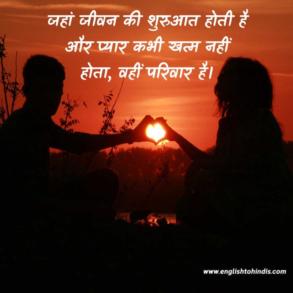 Family Relationship Quotes in Hindi