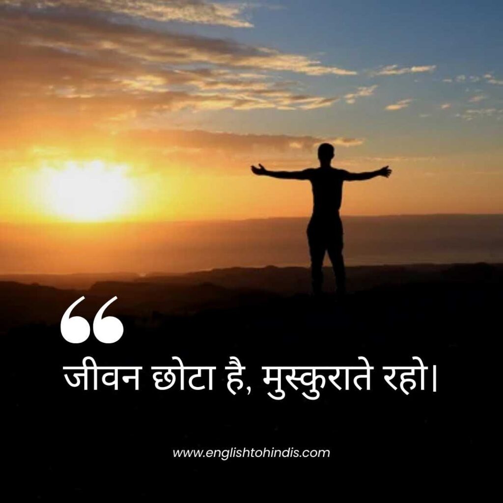 Feeling Happy Quotes Hindi