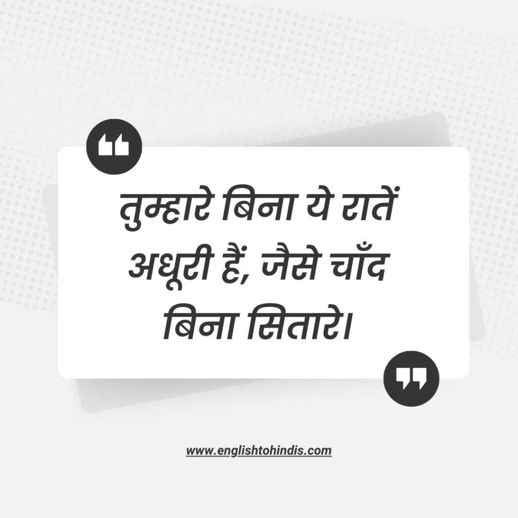 Flirt Lines in Hindi