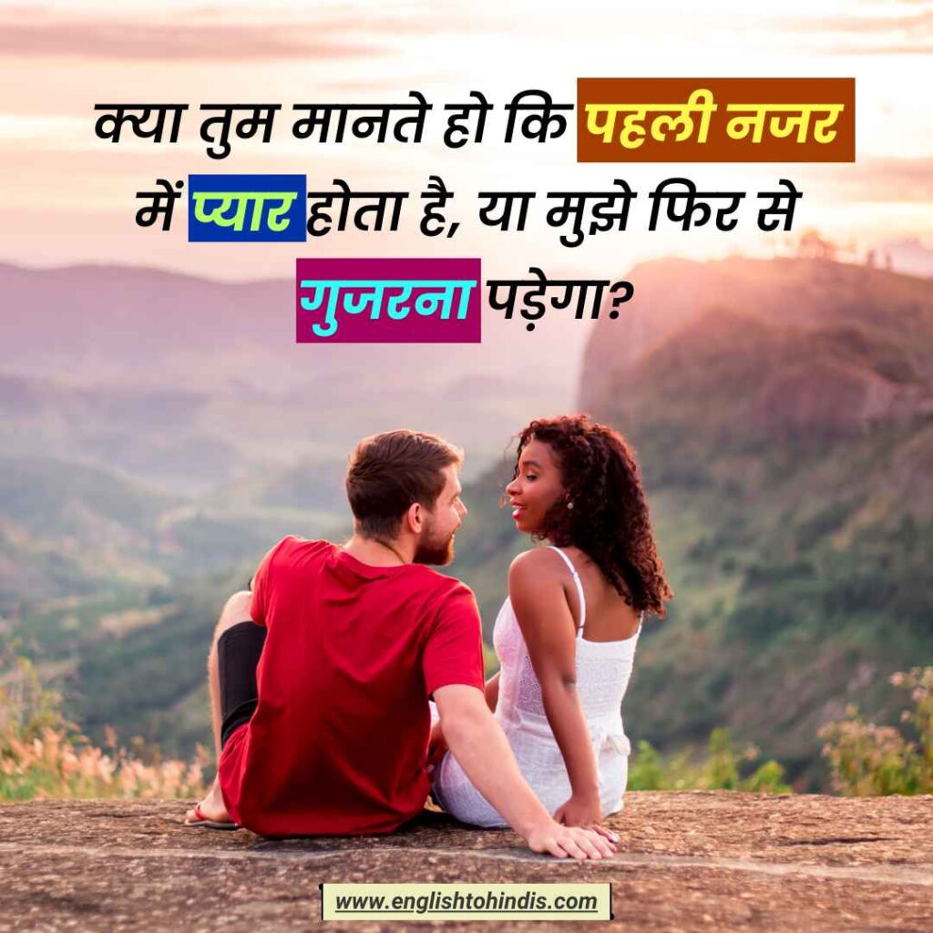 Flirt in Hindi